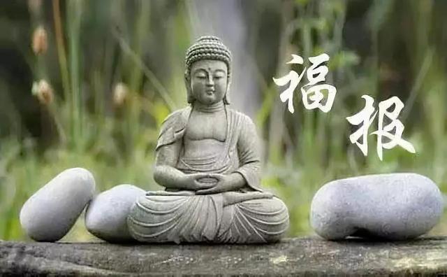 人的福报是求来的还是修来的?如何求?如何修?的图片 人的福报是求来的还是修来的?如何求?如何修?