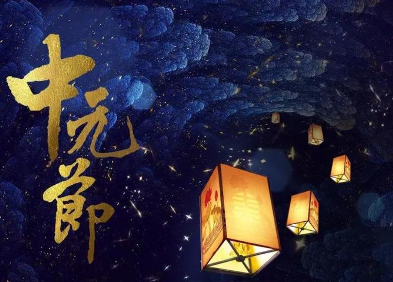 农历七月十五是中元节，怎么做功德最大？