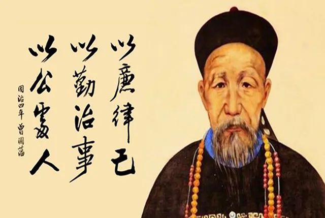 曾国藩：成功者的背后，都拥有一个”黄金习惯”